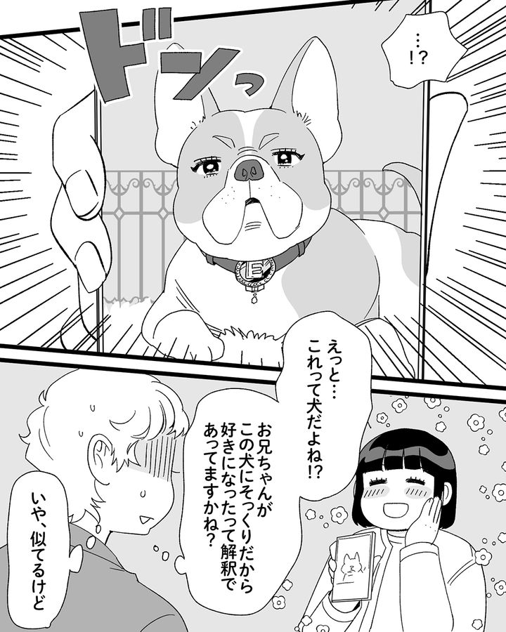 犬の画像を見せ「世界一のイケメンなんです」若くてかわいい新入社員が35歳男性と交際した理由