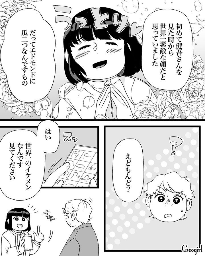 犬の画像を見せ「世界一のイケメンなんです」若くてかわいい新入社員が35歳男性と交際した理由