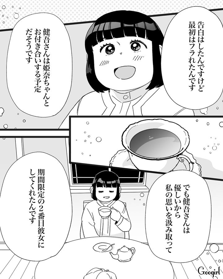 犬の画像を見せ「世界一のイケメンなんです」若くてかわいい新入社員が35歳男性と交際した理由