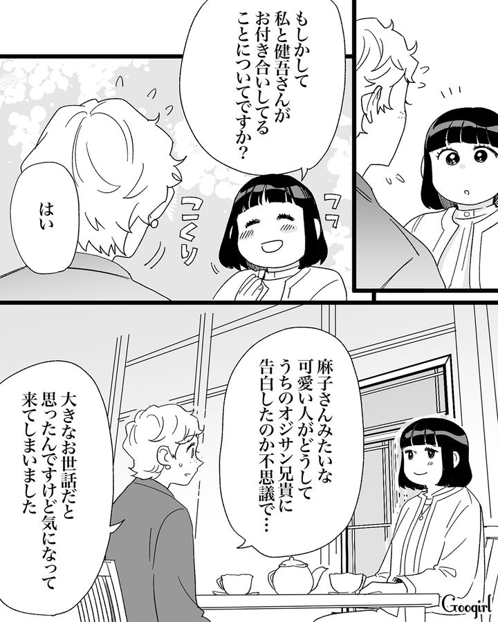 犬の画像を見せ「世界一のイケメンなんです」若くてかわいい新入社員が35歳男性と交際した理由