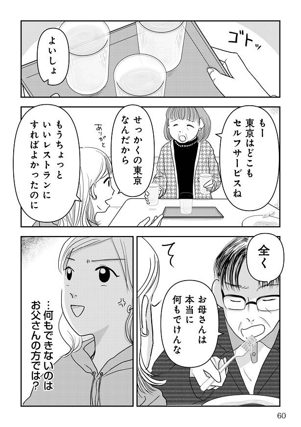 もたつく母の様子を見て「お母さんは何もでけんな」と発言する父