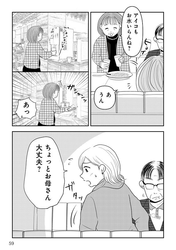 レストランで少し、もたついてしまった母