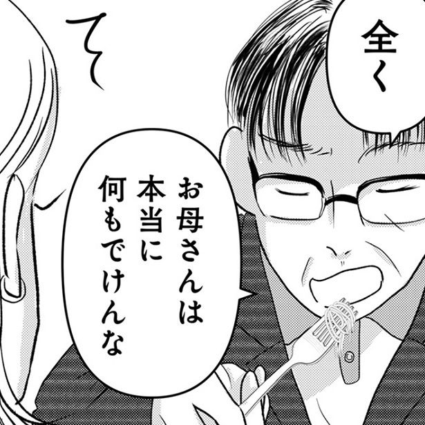 父が、母を見下すような発言！「何もできない」のは父のほうでは!?