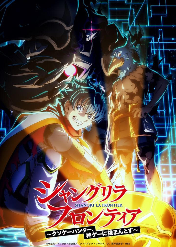 アニメ『シャングリラ・フロンティア』3rd seasonティザービジュアル （C）硬梨菜・不二涼介・講談社／「シャングリラ・フロンティア」製作委員会・MBS width=