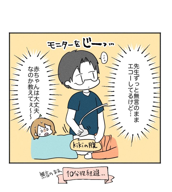 不妊治療で妊娠した私の妊娠記録／kiki