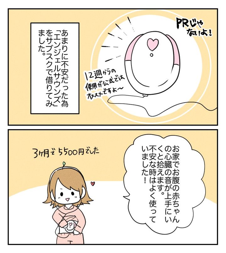 不妊治療で妊娠した私の妊娠記録／kiki