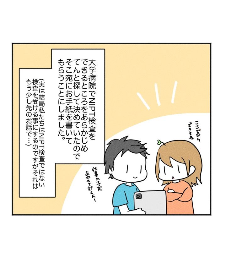 不妊治療で妊娠した私の妊娠記録／kiki