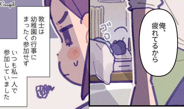 「俺、疲れてるから」娘の運動会に出席しない夫…ひとり参加に虚しくなった妻の話 