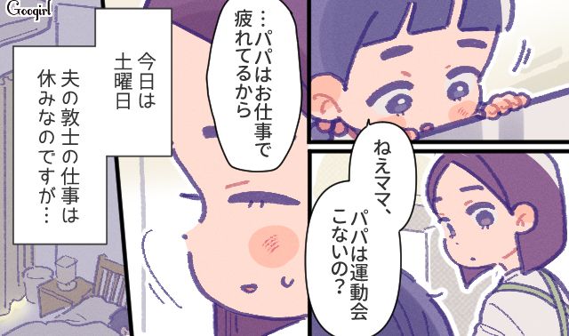「俺、疲れてるから」娘の運動会に出席しない夫…ひとり参加に虚しくなった妻の話 