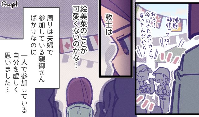 「俺、疲れてるから」娘の運動会に出席しない夫…ひとり参加に虚しくなった妻の話 