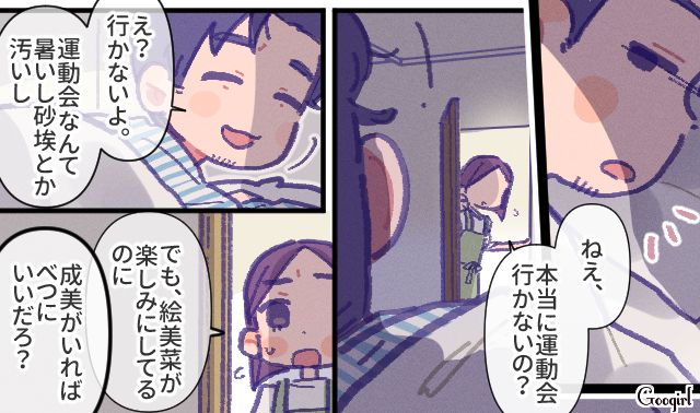 「俺、疲れてるから」娘の運動会に出席しない夫…ひとり参加に虚しくなった妻の話 