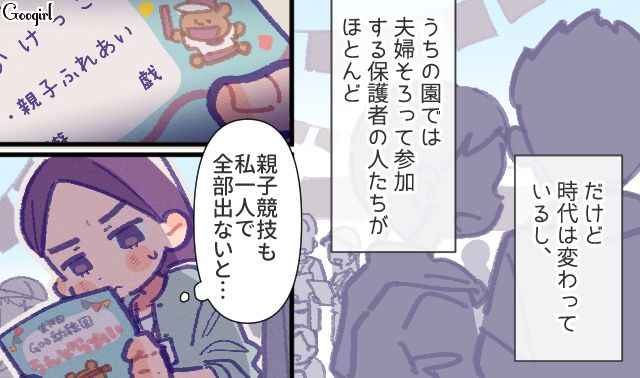 「俺、疲れてるから」娘の運動会に出席しない夫…ひとり参加に虚しくなった妻の話 