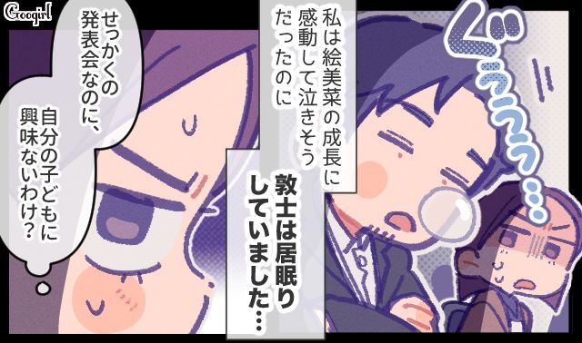 「俺、疲れてるから」娘の運動会に出席しない夫…ひとり参加に虚しくなった妻の話 