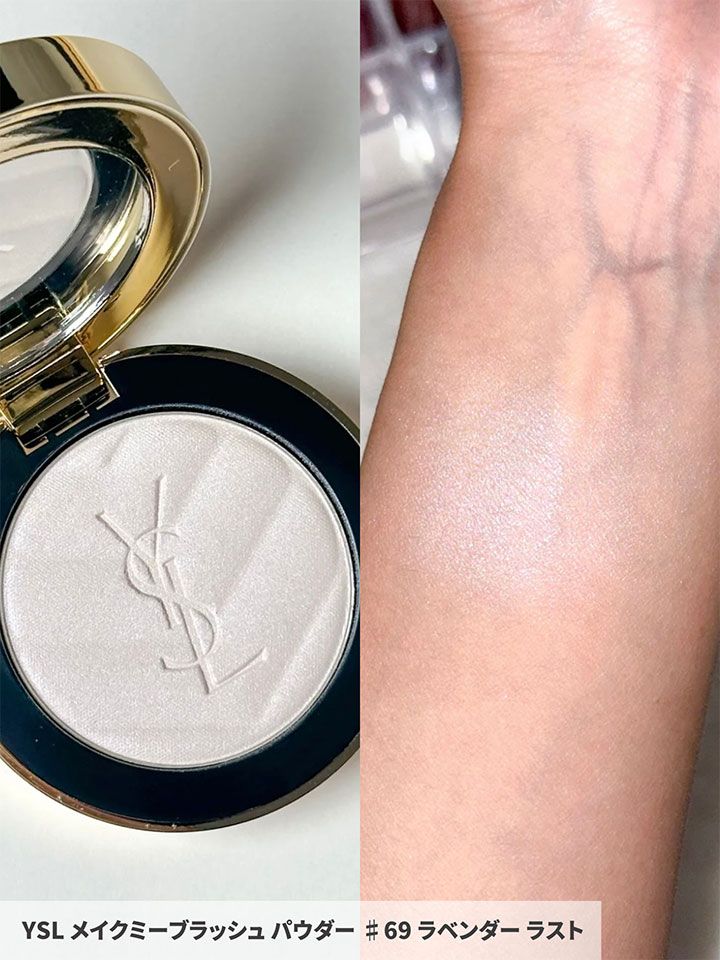 YSL メイクミーブラッシュ パウダー ♯69 ラベンダー ラスト