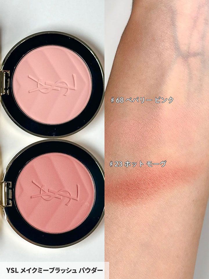 YSL メイクミーブラッシュ パウダー ♯68 ペパリー ピンク ♯23 ホット モーヴ