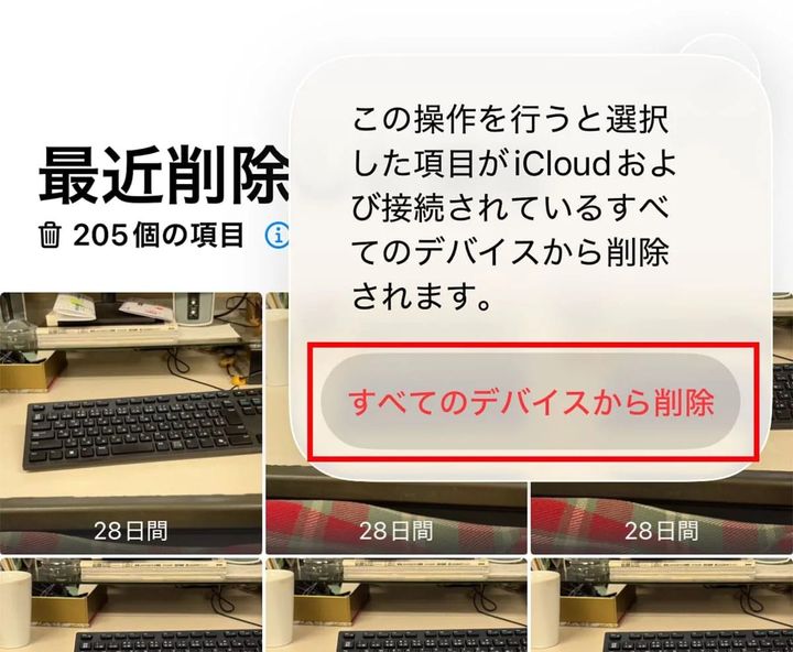 不要な写真や動画を完全に削除する