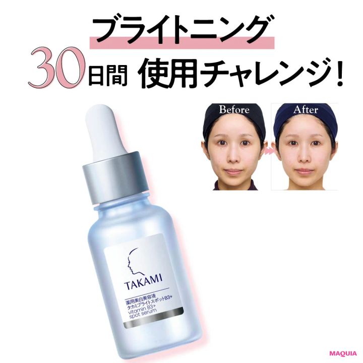 TAKAMIの新作「タカミブライト スポットB3＋」30日使用レビュー！「期待以上の肌になれちゃいました」
