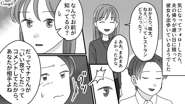 「ただの会社の後輩だよ」は嘘？ 夫のスーツから漂う甘い香りに隠された真実の話