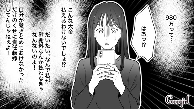 サレ妻5人から計980万円請求された略奪女…母に泣きつくも「自分でなんとかしなさい」