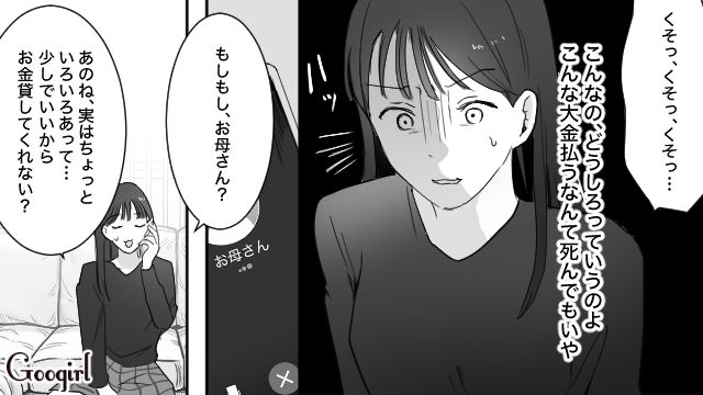 サレ妻5人から計980万円請求された略奪女…母に泣きつくも「自分でなんとかしなさい」