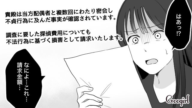サレ妻5人から計980万円請求された略奪女…母に泣きつくも「自分でなんとかしなさい」
