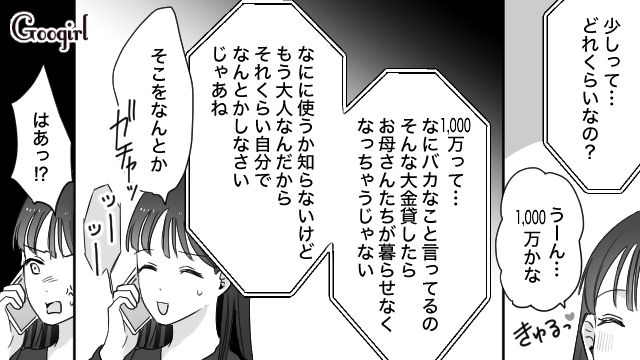 サレ妻5人から計980万円請求された略奪女…母に泣きつくも「自分でなんとかしなさい」