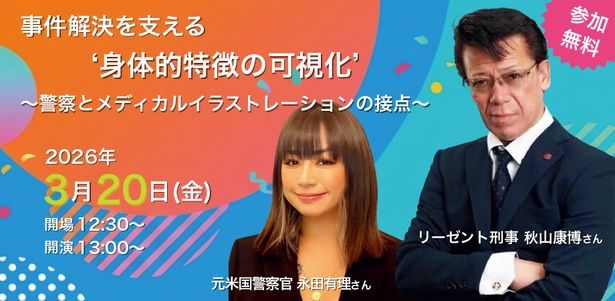 3月20日のトークショーに登壇するリーゼント刑事・秋山博康さん(写真右)と元米国警察官の永田有理さん(同左)