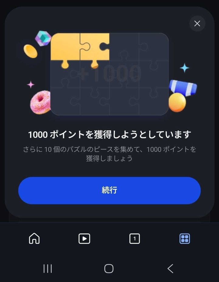 2つのピースを同時にゲットできるからパズルの完成も早い！