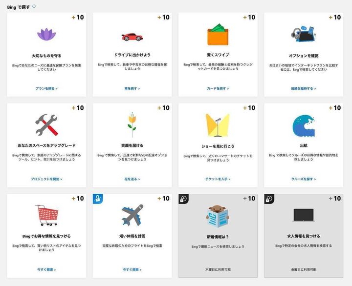 豊富なメニューで楽しくポイントを獲得できる！