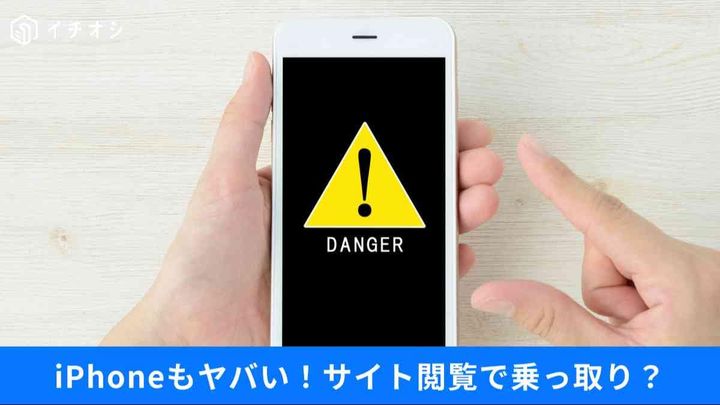 1分でチェック！ スマホの「最新乗っ取り」対策。