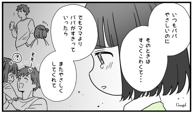 「ママなんて大嫌い！」幼い娘に嘘をつかせた夫の卑劣な本性