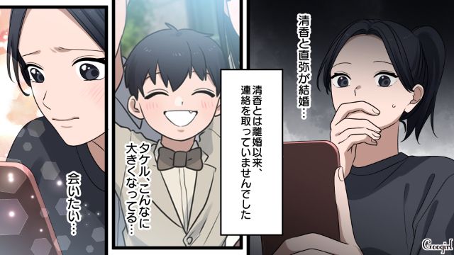 元夫と親友の再婚を知った不倫女…息子に会いに行くも「古いママなんかもう会いたくない！」拒絶された話