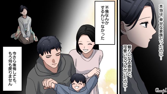 元夫と親友の再婚を知った不倫女…息子に会いに行くも「古いママなんかもう会いたくない！」拒絶された話