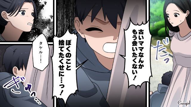 元夫と親友の再婚を知った不倫女…息子に会いに行くも「古いママなんかもう会いたくない！」拒絶された話