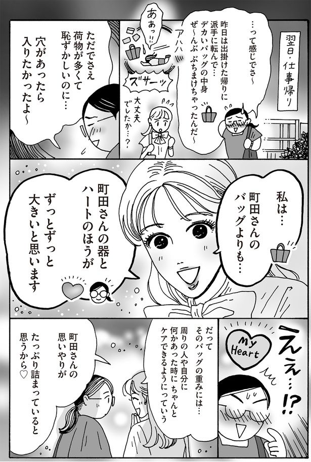 ただでさえ荷物が多くて恥ずかしいのに… （C）獅子／KADOKAWA