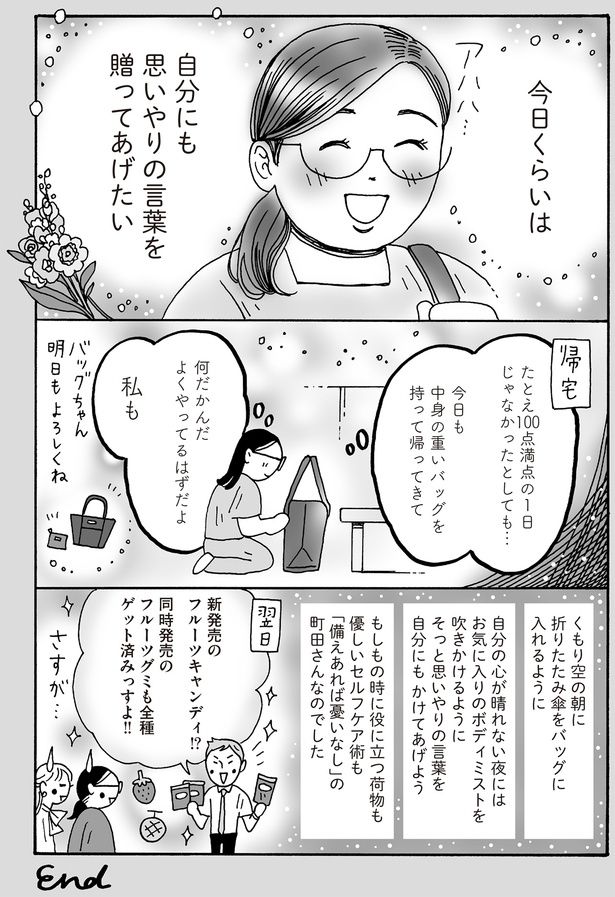 自分にも思いやりの言葉を贈ってあげたい （C）獅子／KADOKAWA