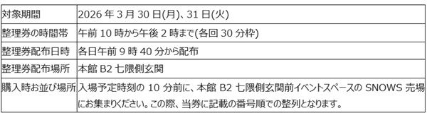【福岡県福岡市】大丸福岡天神店に行列必至のスイーツ「SNOWS」が登場！整理券でスムーズに購入可能