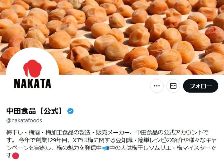 「中田食品」の公式「X」アカウントより