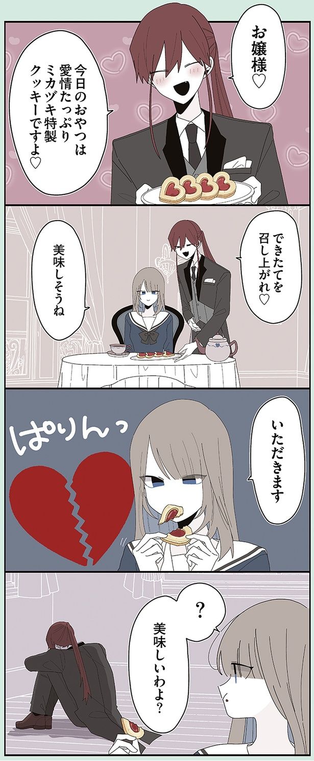 今日のおやつは愛情たっぷりミカヅキ特製クッキーですよ （C）せかねこ／KADOKAWA
