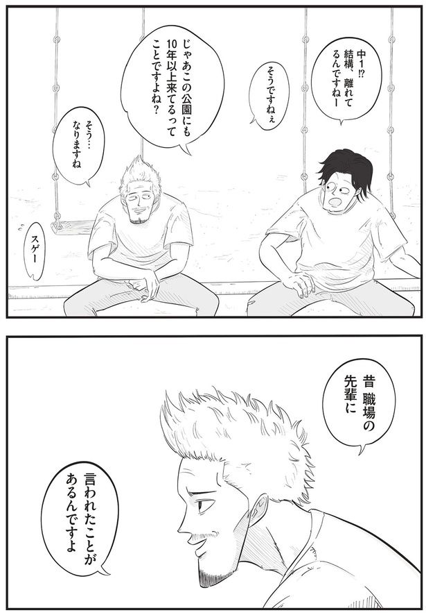 昔職場の先輩に言われたことがあるんですよ （C）月光もりあ／主婦と生活社