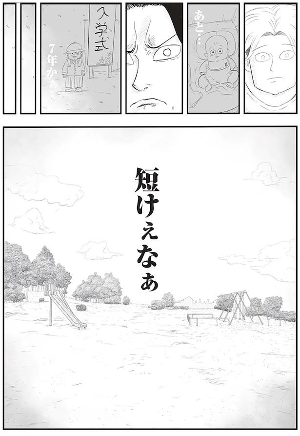 短けぇなぁ （C）月光もりあ／主婦と生活社