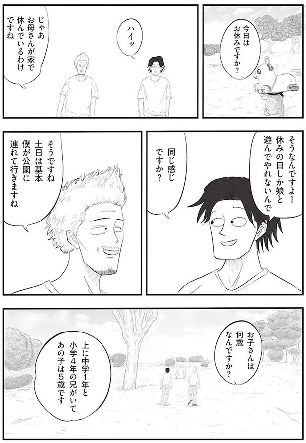 お子さんは何歳なんですか？ （C）月光もりあ／主婦と生活社