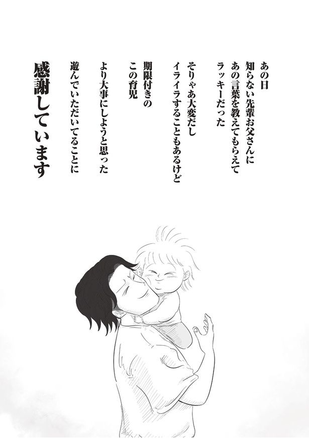 遊んでいただいてることに感謝してます （C）月光もりあ／主婦と生活社