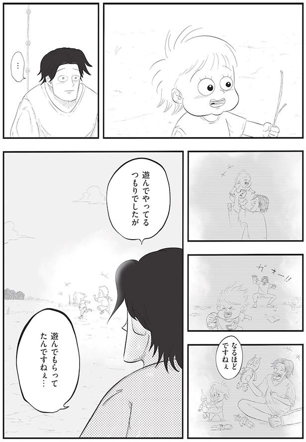 遊んでやってるつもりでしたが... （C）月光もりあ／主婦と生活社