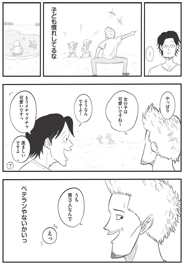 やっぱり女の子は可愛いですね～ （C）月光もりあ／主婦と生活社