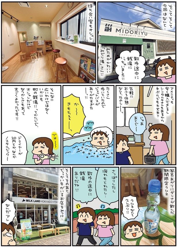 散歩途中に銭湯にいっちゃいました！！ （C）松本ぷりっつ／KADOKAWA