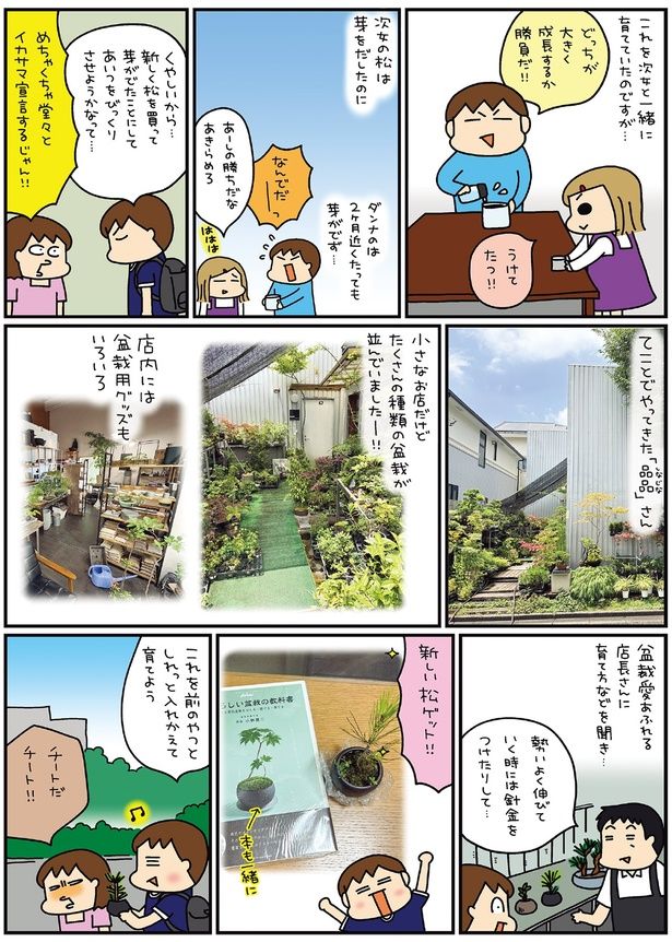 店内には盆栽グッズもいろいろ （C）松本ぷりっつ／KADOKAWA