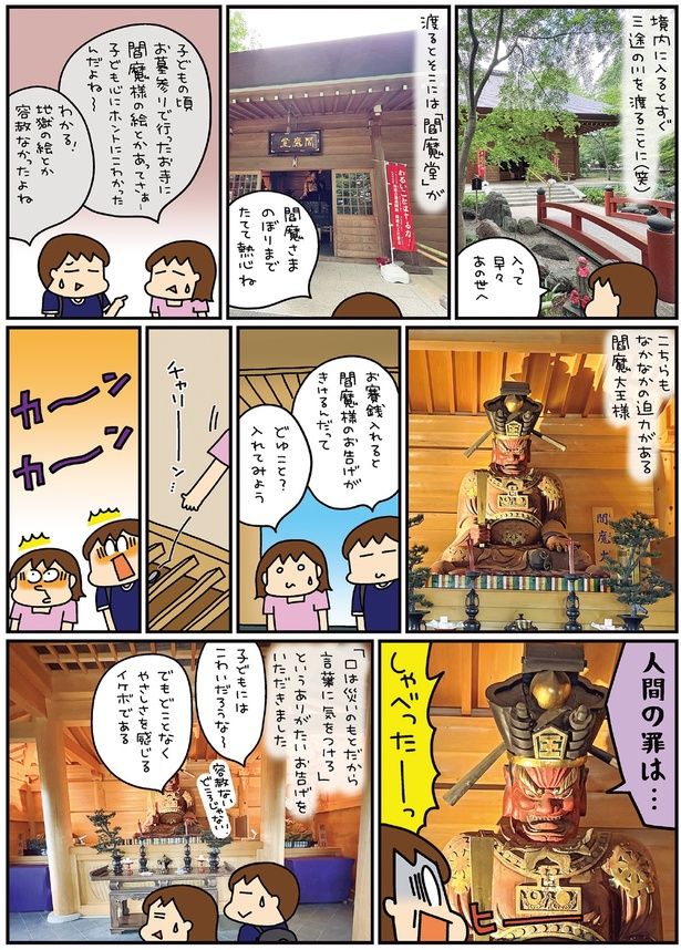 お賽銭を入れると閻魔様のお告げがきけるんだって （C）松本ぷりっつ／KADOKAWA