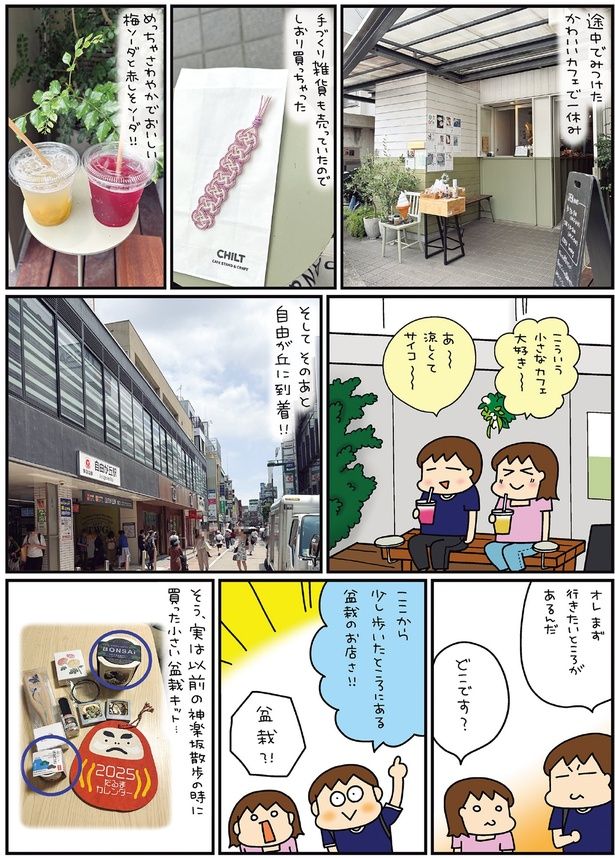 自由が丘に到着！！ （C）松本ぷりっつ／KADOKAWA