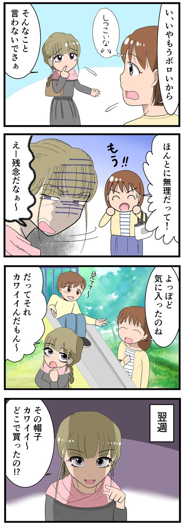 翌週 （C）なみき／毎日が発見ネット